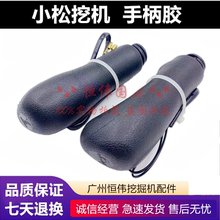 挖掘机小松PC120/200/220/240/360-6-7-8手柄胶 操纵杆手柄防尘套