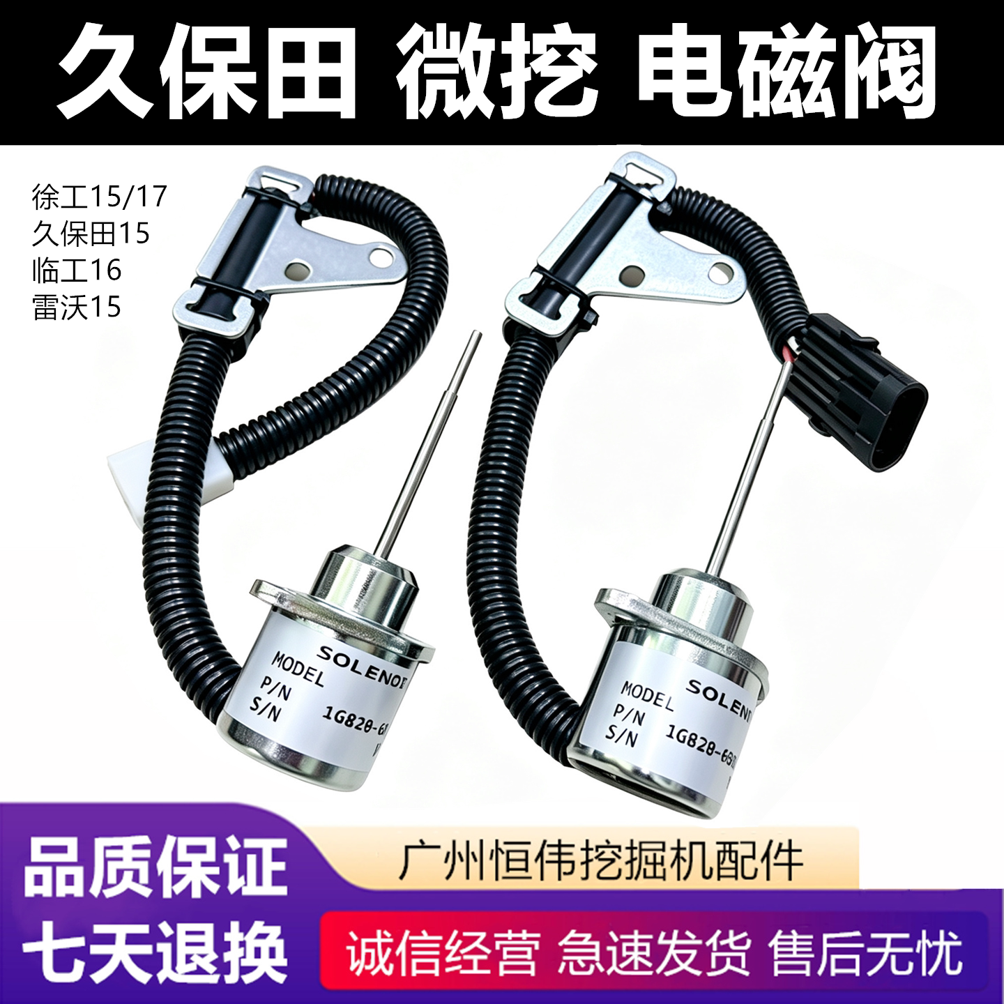 久保田1517发动机熄火电磁阀开关