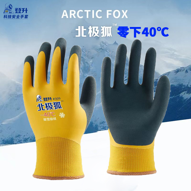 登升手套309保暖加绒加厚防水耐磨冬季防寒防滑劳保零下40度钓鱼