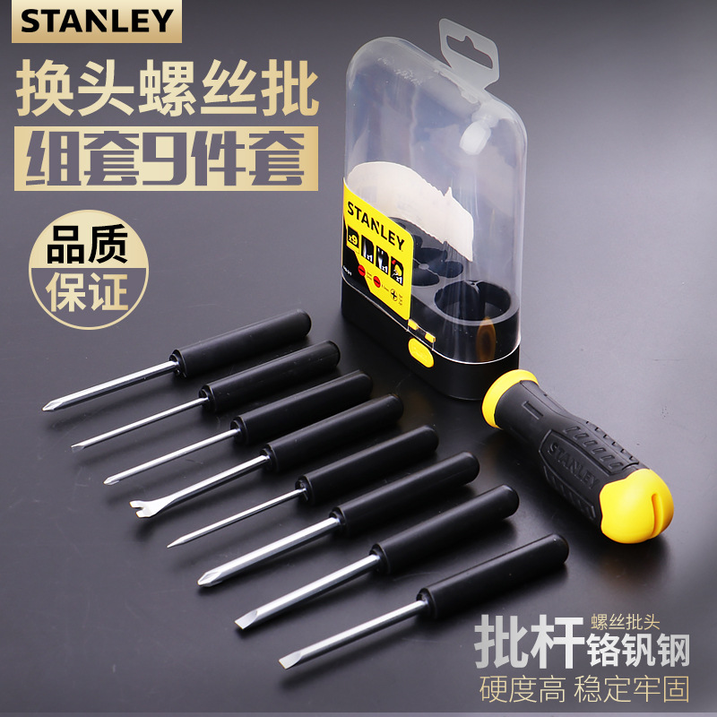 史丹利9件套换头螺丝批一字十字尖头起钉器螺丝刀STHT62511-8-23