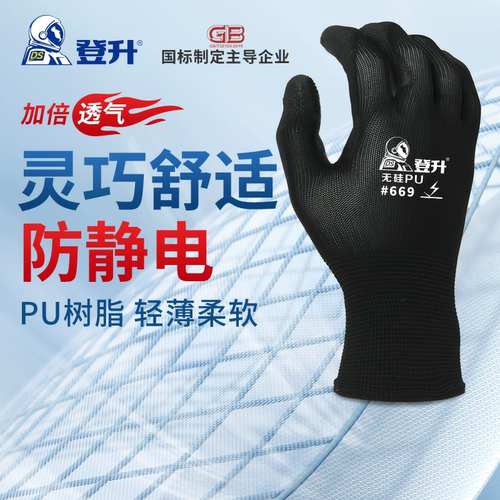 登升劳保无硅PU669带胶防静电尼龙电子无尘手套耐磨夏天薄款工作