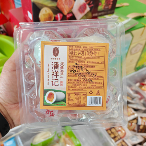 潘祥记咸鸭蛋260克(65gX4个)盒装皮蛋云南特产粽子高原流油鸭蛋