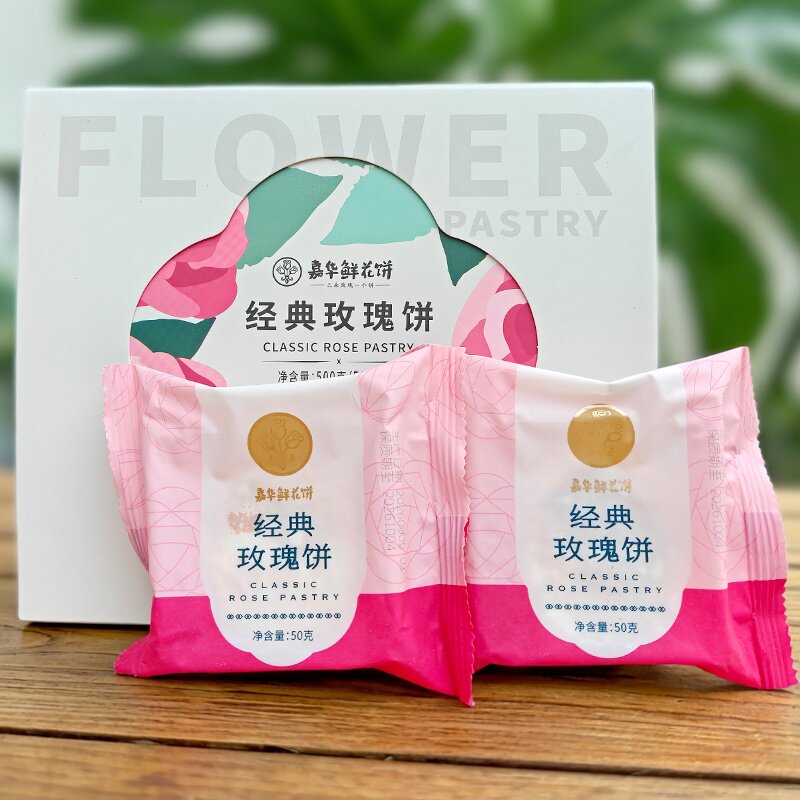 云南嘉华鲜花饼经典玫瑰饼50克10枚组合装鲜花饼云南特产伴手礼