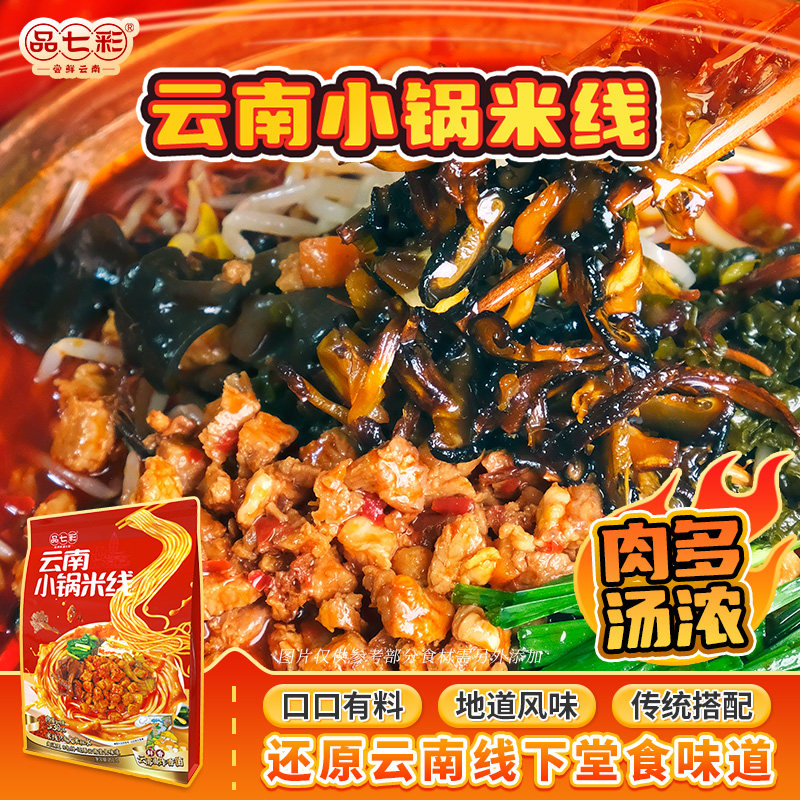 品七彩正宗云南小锅米线261g方便速食食品免煮冲泡早餐拌米线桶装,粮油调味/速食/干货/烘焙,方便米线/米粉,淘宝优惠券,粉丝福利购,淘宝优惠卷