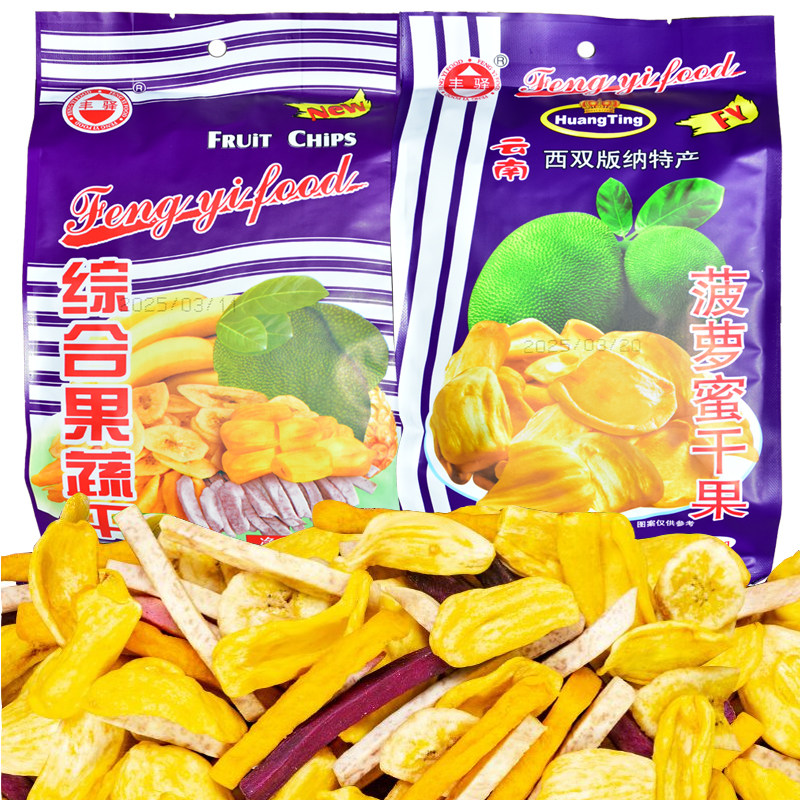 丰驿综合蔬果干菠萝蜜干果西双版纳特产果干蔬果脆云南果干