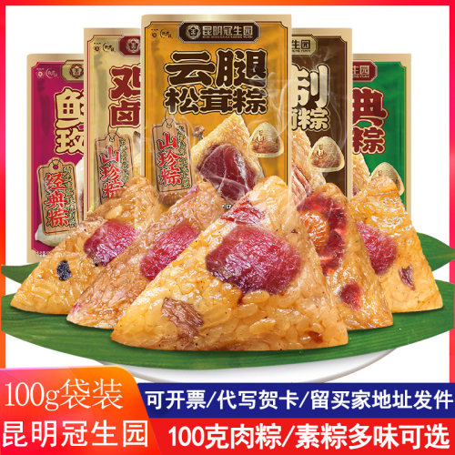 昆明冠生园粽子100克多味可选