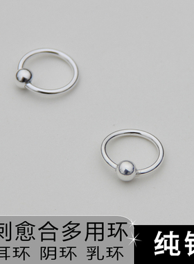 925纯银穿刺饰品男女性阴环系带pa环乳环唇环肚脐环耳环耳扩耳圈