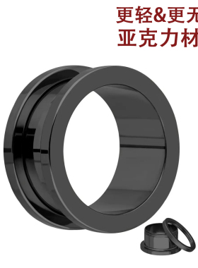 亚克力 塑料 黑色扩耳器耳扩塑料耳扩耳钉空心耳廓穿刺饰品