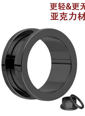 黑色塑料空心耳廓穿刺饰品