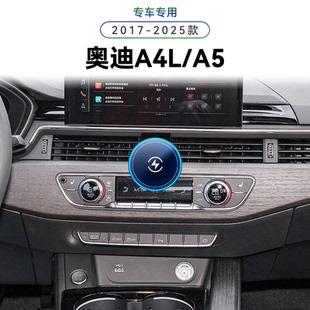 适用于17-25款奥迪A4L/A5专用车载电动感应中控改装配件手机支架