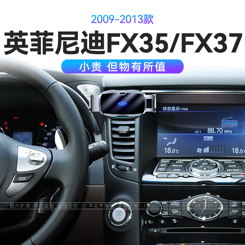 适用于09-13款英菲尼迪FX35/FX37无线充电快充重力式车载手机支架