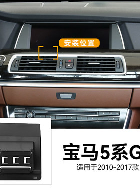 适用于10-17款宝马5系GT528/535/550li磁吸无线充电车载手机支架