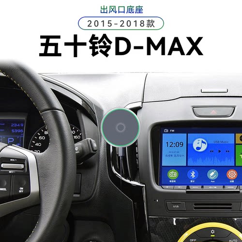 适用于15-18款五十铃DMAX用品无线充电中控新款内饰车载手机支架