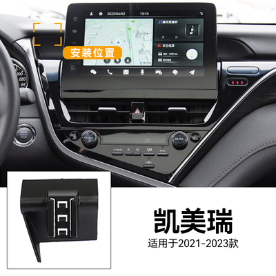 适用于21-23款凯美瑞八代半电动开合中控仪表台专用车载手机支架