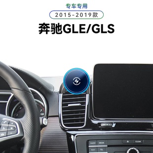 适用于15-19款奔驰GLE/GLS专用320/350/400无线充电新款手机支架