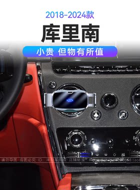 适用于劳斯莱斯18-24款库里南磁吸无线充电汽车用品车载手机支架