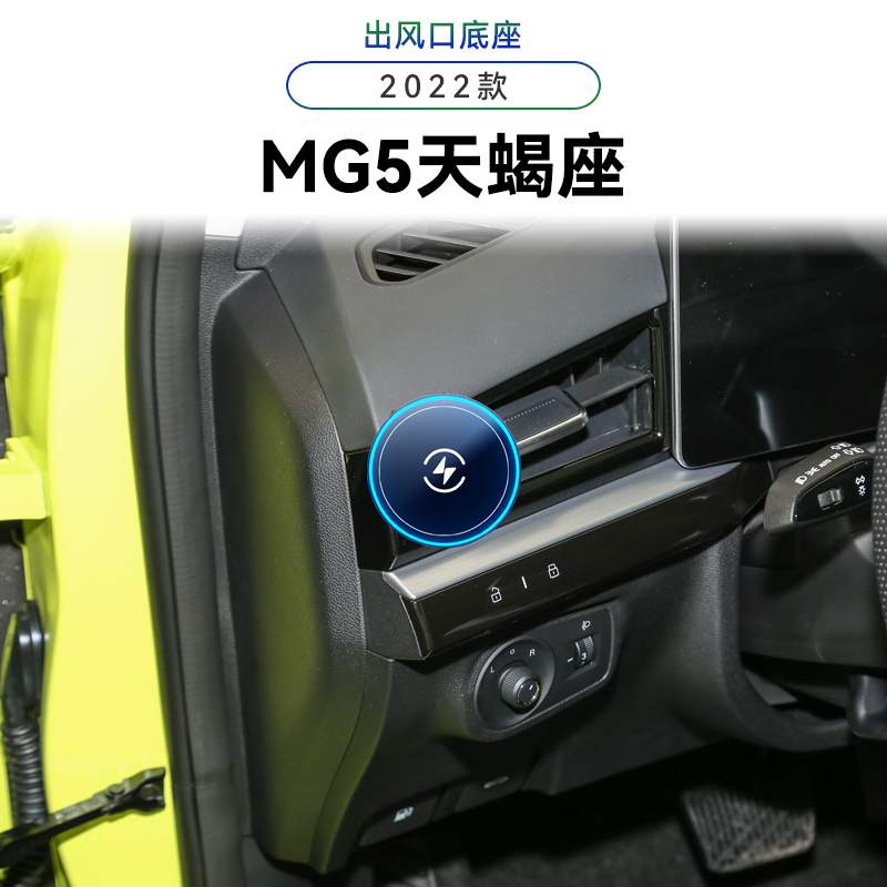 适用于MG名爵22款MG5天蝎座改装配件无线充电导航夹新款手机支架