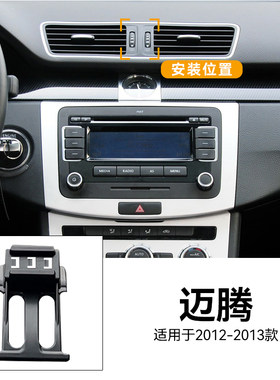 适用于12-13款迈腾B7机械式磁吸无线充电中控仪表台车载手机支架