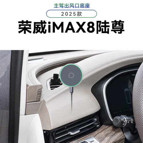 适用于25款荣威iMAX8陆尊车载无线充电中控用品感应高端手机支架