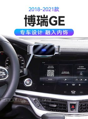适用于吉利18-21款博瑞GE专用MHEVPHEV改装配件快充车载手机支架