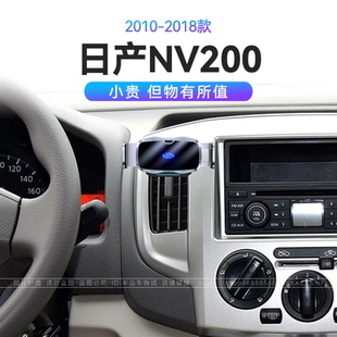 适用于10-18款日产NV200改装配件快充电动开合机械式车载手机支架