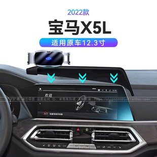 适用于22款宝马X5L专用屏幕支架导航固定架磁吸无线充电手机支架