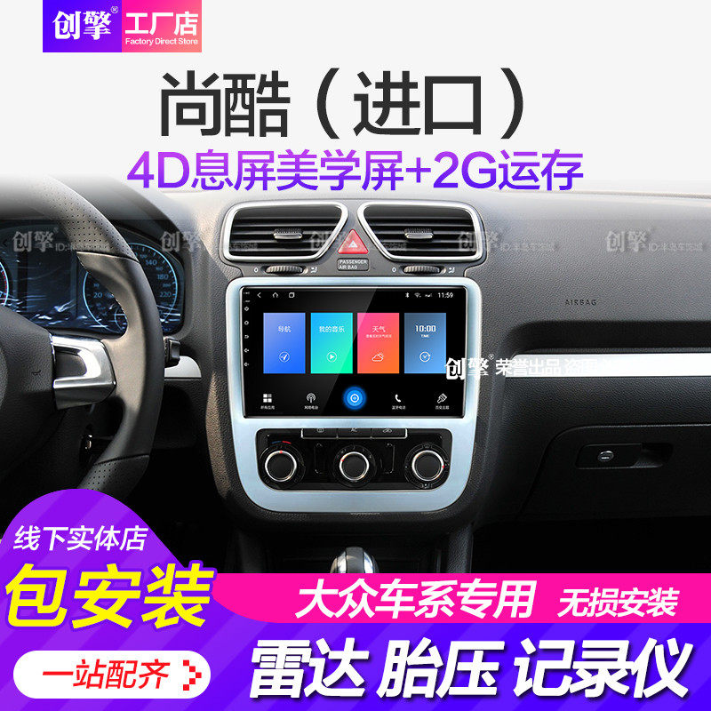 大众进口尚酷scirocco专用中控显示大屏倒车影像模块多媒体导航仪|ruв категории автомобиль/товаров/аксессуары/переоснащение, автомобильный GPS - навигатор и аксессуары, умная машина машина навигации - от Buy2taobao.com для оказания профессиональной услуги покупки агента Taobao