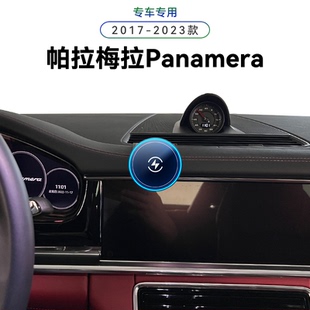 适用于保时捷17-23款帕拉梅拉Panamera专用帕美新款内饰手机支架