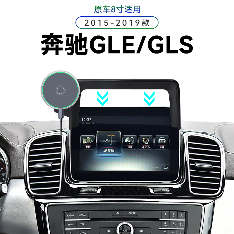 适用于15-19款奔驰GLE/GLS专用屏幕款320/350/400导航夹手机支架
