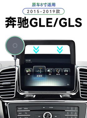 适用于15-19款奔驰GLE/GLS专用屏幕款320/400导航夹车载手机支架