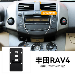 适用于09-12款丰田RAV4三代重力式改装配件66W瓦快充车载手机支架