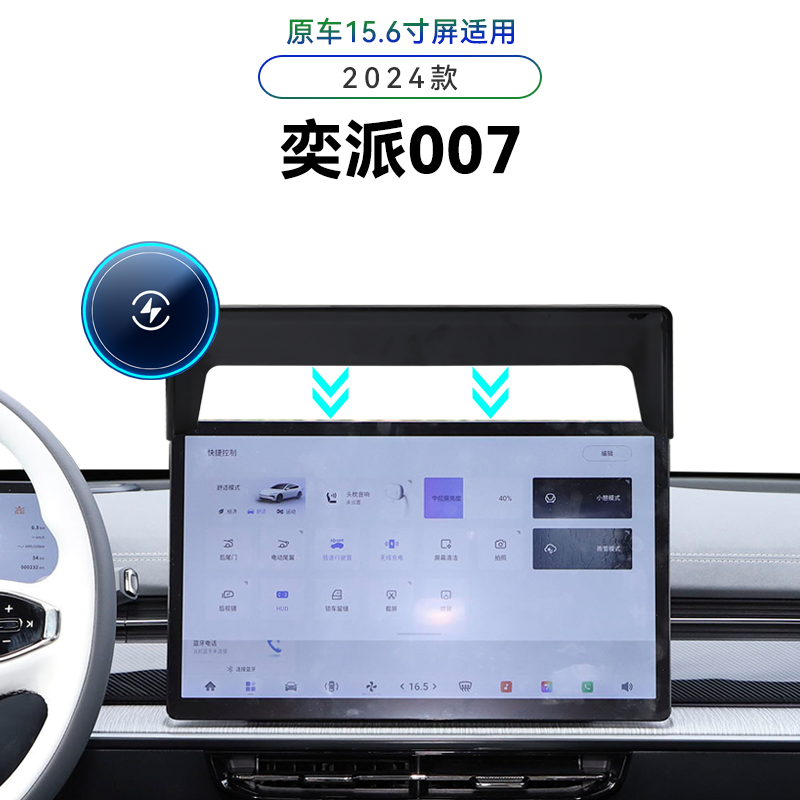 适用于东风24款奕派007专用屏幕款eπ导航夹磁吸改装配件手机支架