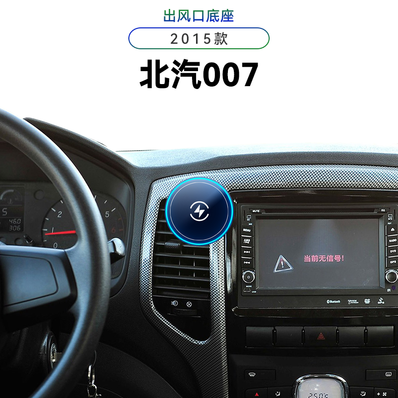 适用于威旺15款北汽007magsafe无线充电改装配件新款磁吸手机支架