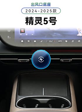 适用于奔驰Smart24-25款精灵5号改装配件导航夹无线充电手机支架
