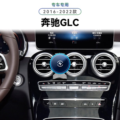 适用于16-22款奔驰GLC专用260/300轿跑感应高端内饰车载手机支架