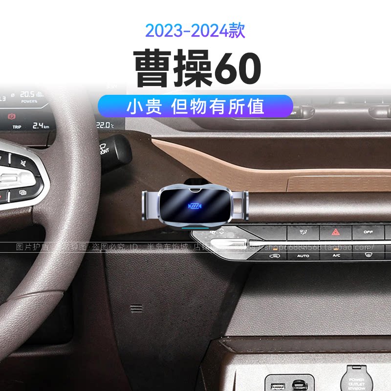 适用于吉利23-24款曹操60PRO导航固定架底座磁吸无线充电手机支架