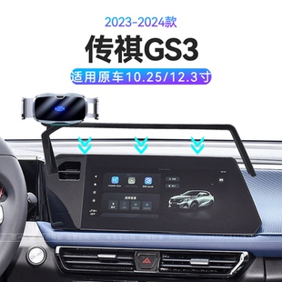 适用于广汽23-24款传祺GS3专用屏幕支架影速底座电动开合手机支架