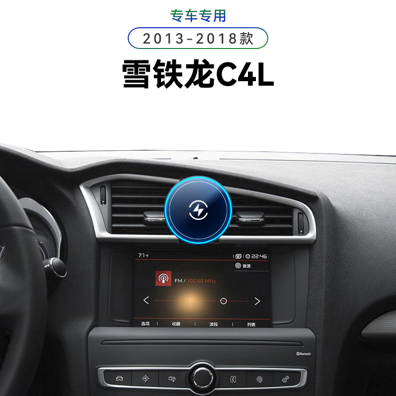 适用于13-18款雪铁龙C4L专用中控磁吸无线充电电动导航夹手机支架