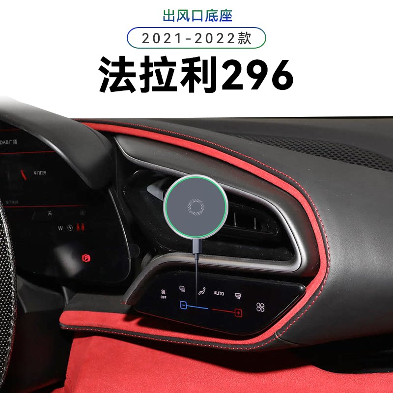 适用于21-22款法拉利296导航夹磁吸电动用品改装配件高端手机支架图片