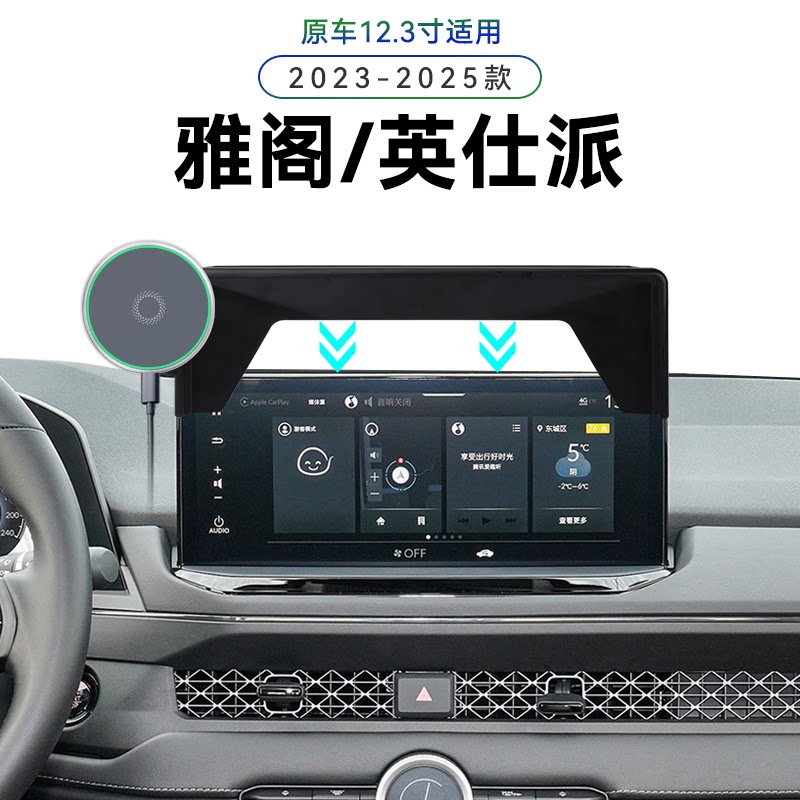 适用于本田23-25款雅阁/英仕派专用屏幕款十一代无线充电手机支架图片