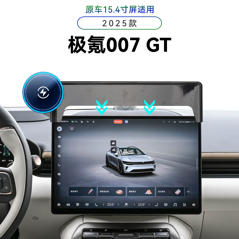 适用于25款极氪007 GT专用屏幕款用品导航夹magsafe感应手机支架