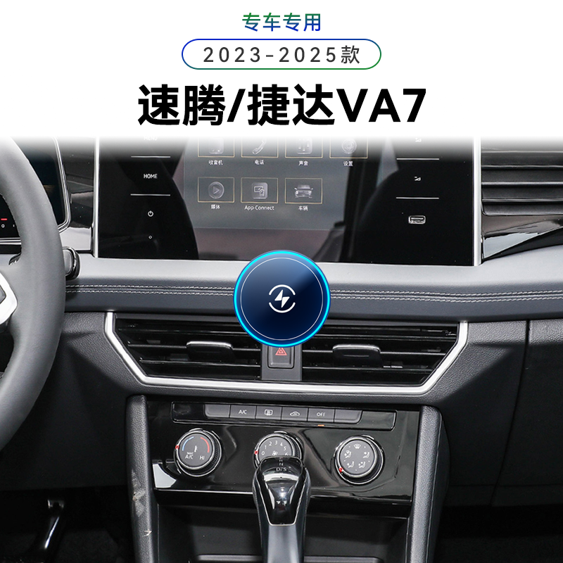 适用于大众23-25款速腾/捷达VA7专用车载导航夹电动用品手机支架