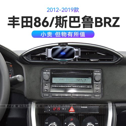 适用于12-19款丰田86/斯巴鲁BRZGT/GR中控仪表台改装配件手机支架