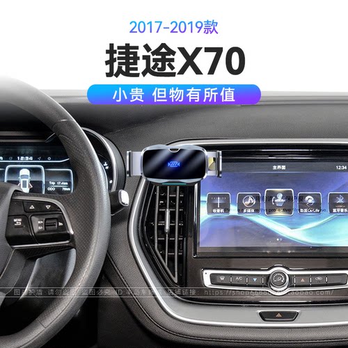 适用于奇瑞17-19款捷途X70电动开合MAGSAFE磁吸快充车载手机支架