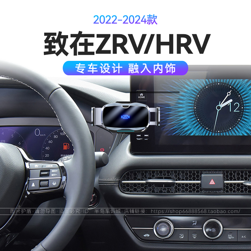 适用于本田22-24款致在ZRV/HRV专用汽车用品电动开合车载手机支架