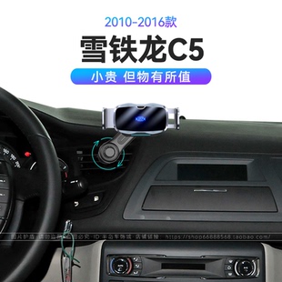 适用于10-16款雪铁龙C5汽车用品66W瓦重力式无线充电车载手机支架