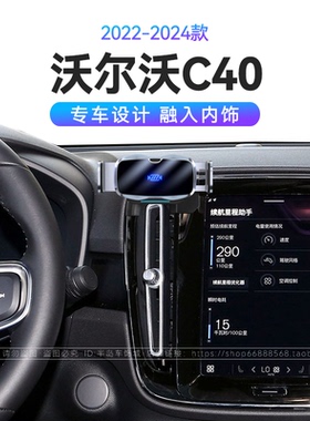 适用于22-24款沃尔沃C40专用无线充电改装配件重力式车载手机支架