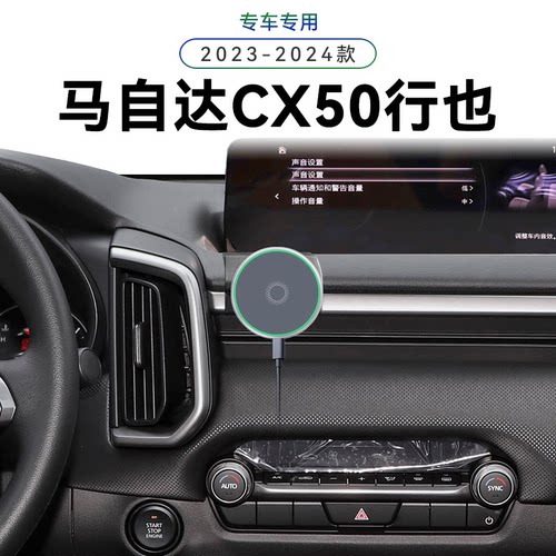 适用于23-24款马自达CX50行也专用内饰导航夹磁吸magsafe手机支架