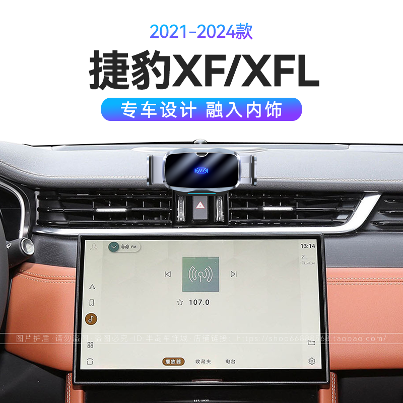 适用于21-24款捷豹XF/XFL专用快充导航汽车用品66W瓦车载手机支架
