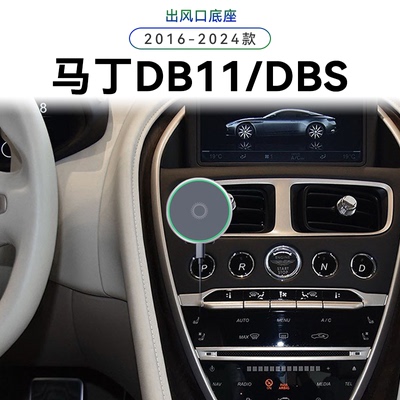 适用于阿斯顿马丁16-24款DB11/DBS内饰车载无线充电感应手机支架